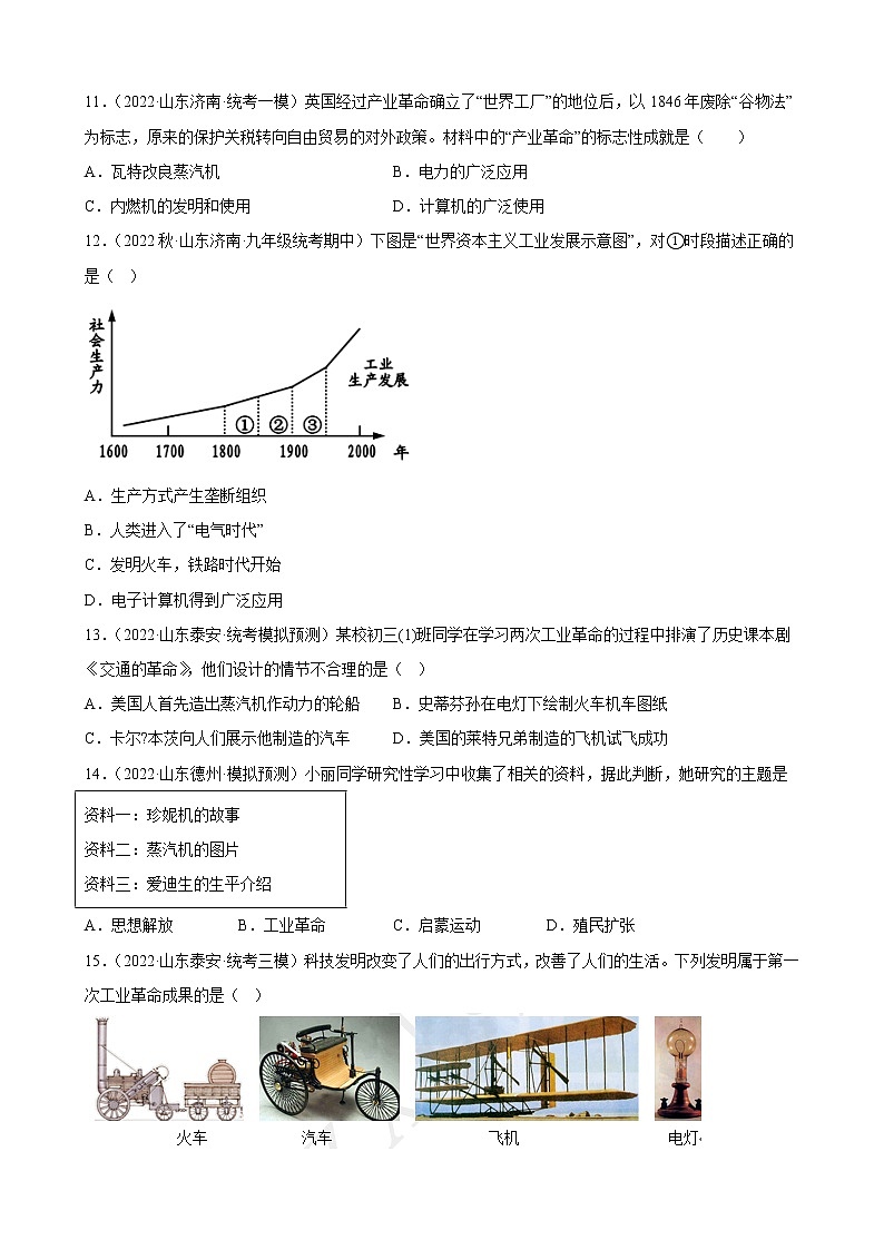 山东省2023年中考备考历史一轮复习工业革命和国际共产主义运动的兴起练习题第3页