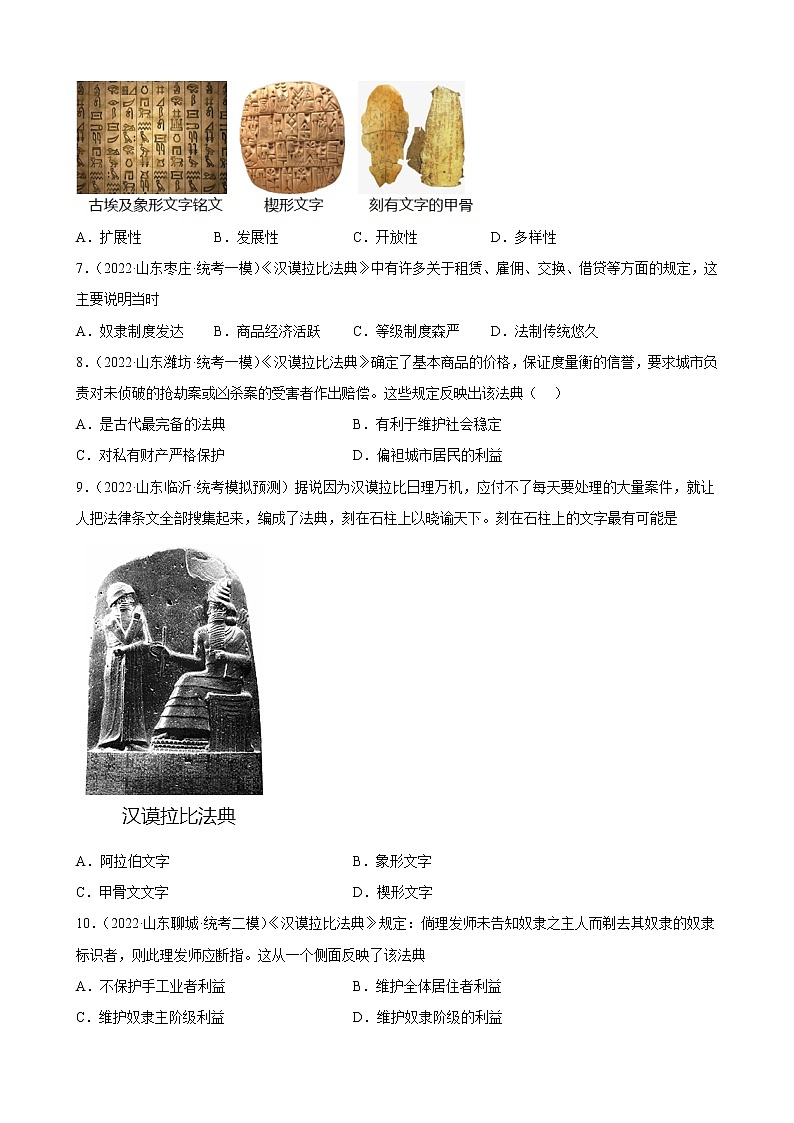 山东省2023年中考备考历史一轮复习古代亚非文明 练习题第2页