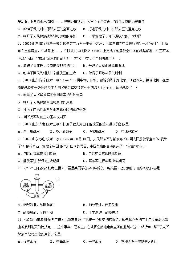 山东省2023年中考备考历史一轮复习人民解放战争 练习题第2页