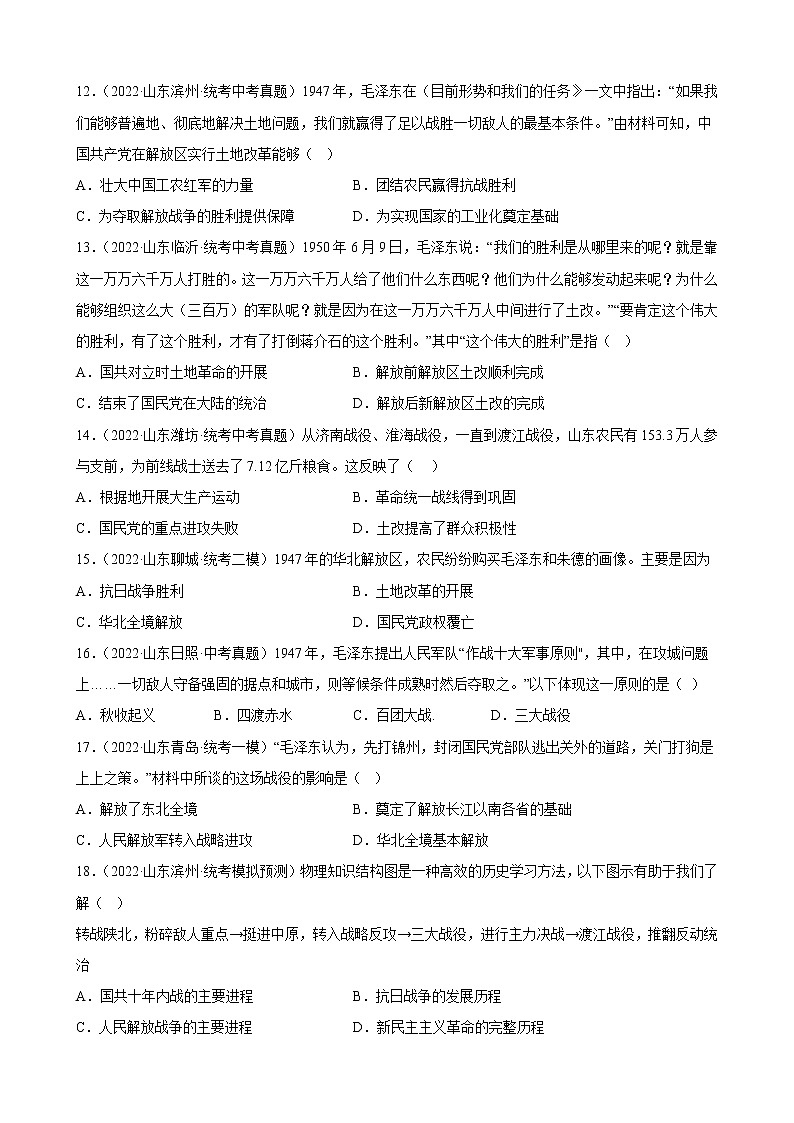 山东省2023年中考备考历史一轮复习人民解放战争 练习题第3页