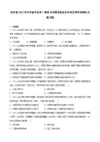 山东省2023年中考备考历史一轮复习中国开始沦为半殖民地半封建社会 练习题