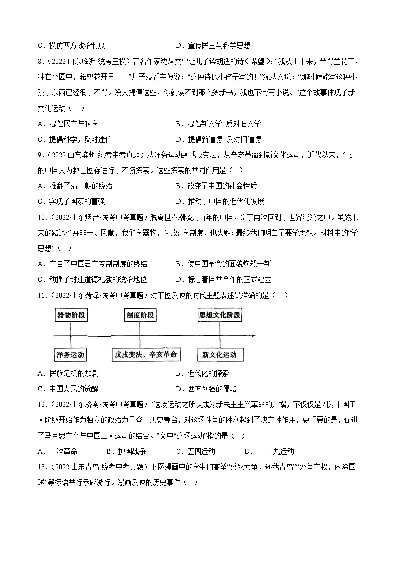 山东省2023年中考备考历史一轮复习新民主主义革命的开始 练习题第2页