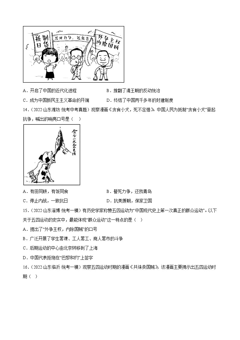 山东省2023年中考备考历史一轮复习新民主主义革命的开始 练习题第3页