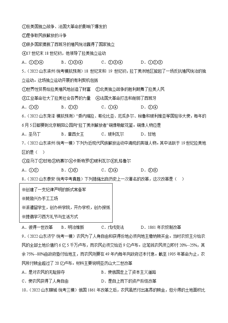 山东省2023年中考备考历史一轮复习殖民地人民的反抗与资本主义制度的扩展 练习题第2页