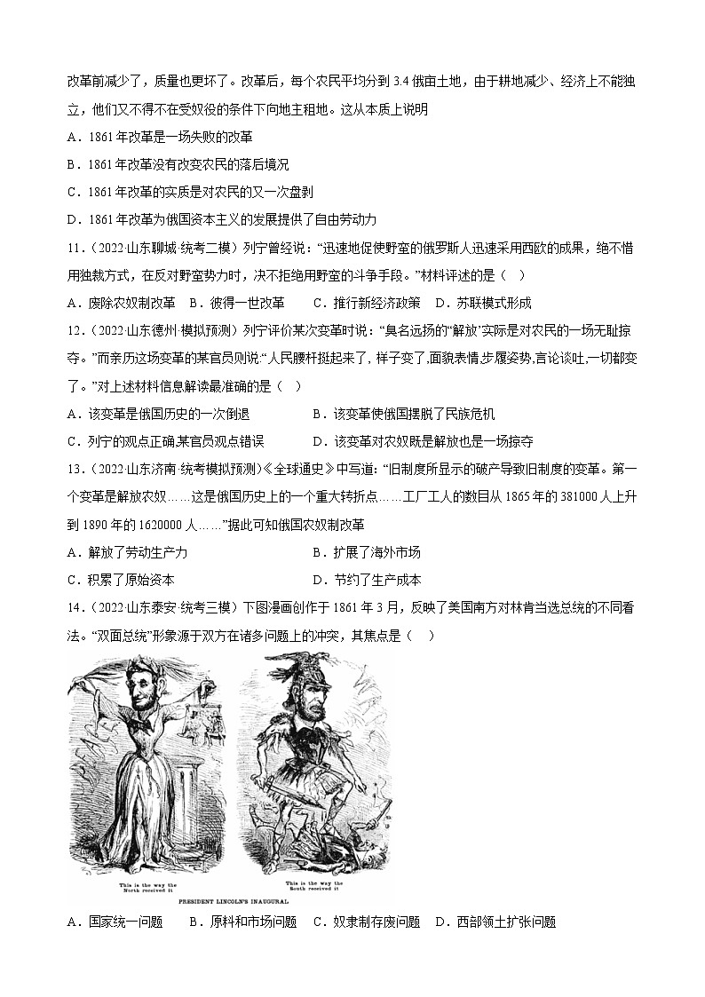 山东省2023年中考备考历史一轮复习殖民地人民的反抗与资本主义制度的扩展 练习题第3页