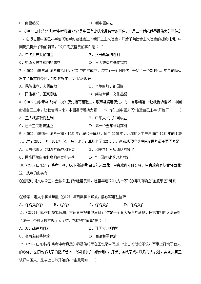 山东省2023年中考备考历史一轮复习中华人民共和国的成立和巩固 练习题第2页