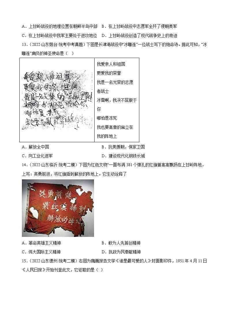山东省2023年中考备考历史一轮复习中华人民共和国的成立和巩固 练习题第3页