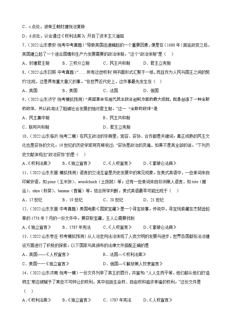山东省2023年中考备考历史一轮复习资本主义制度的初步确立 练习题第2页
