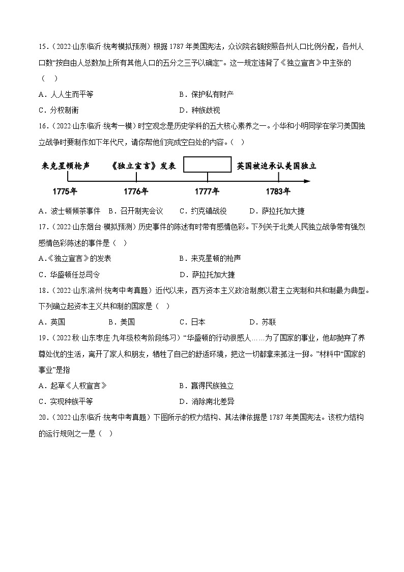 山东省2023年中考备考历史一轮复习资本主义制度的初步确立 练习题第3页