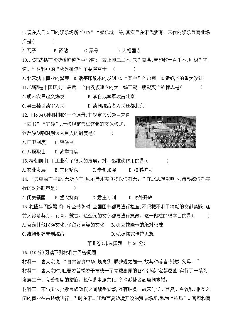 山东省2023年中考历史一轮复习七年级下册测试卷第2页