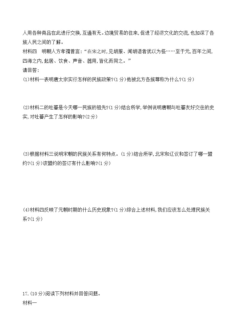 山东省2023年中考历史一轮复习七年级下册测试卷第3页