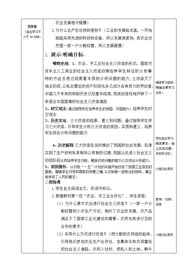 第5课 三大改造核心素养目标教案第2页
