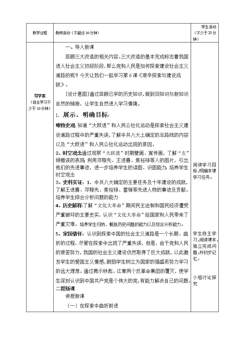 第6课 艰辛探索与建设成就核心素养目标教案1第2页
