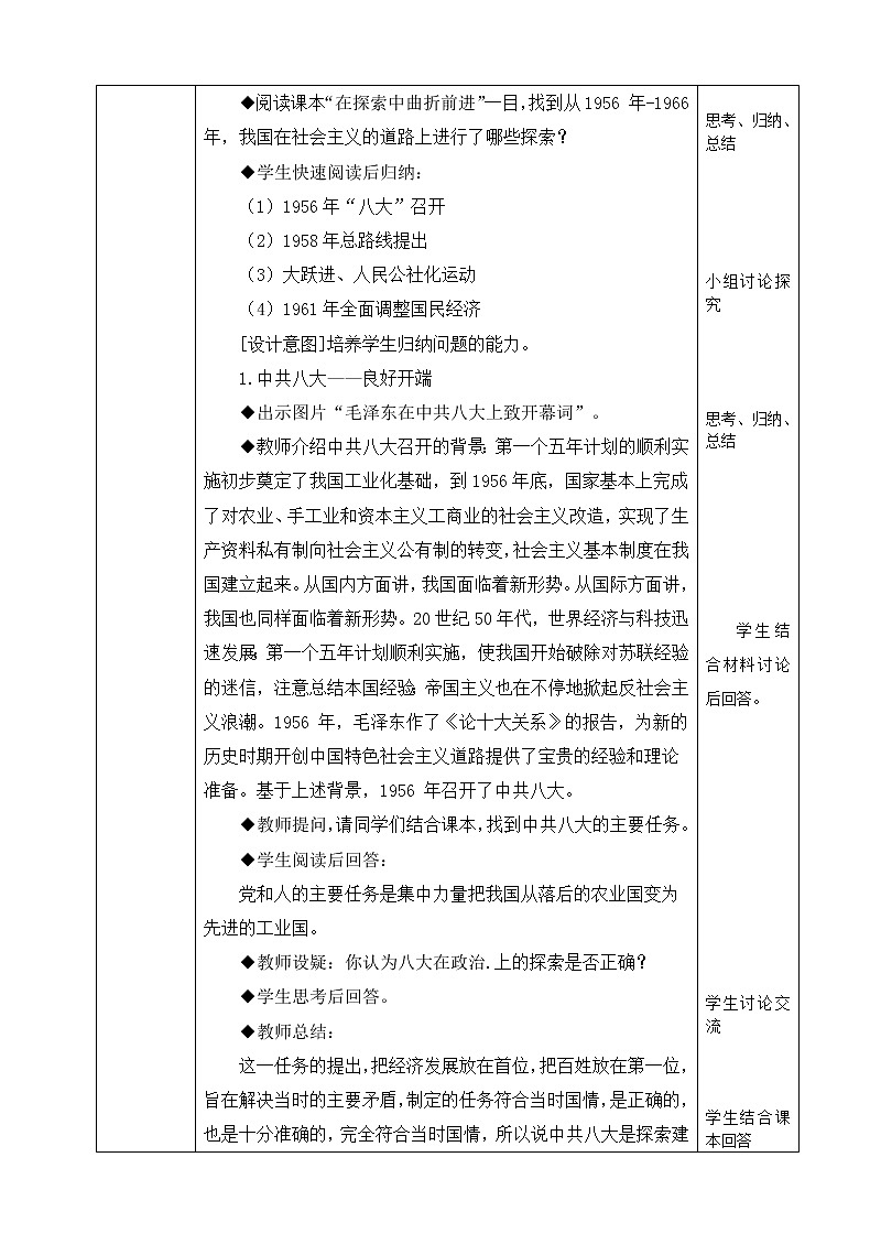 第6课 艰辛探索与建设成就核心素养目标教案1第3页