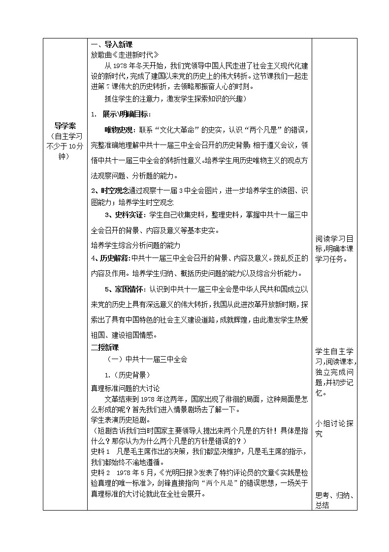第7课 伟大的历史转折核心素养目标教案102