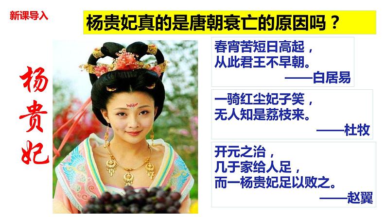 1.5 安史之乱与唐朝衰亡课件第1页