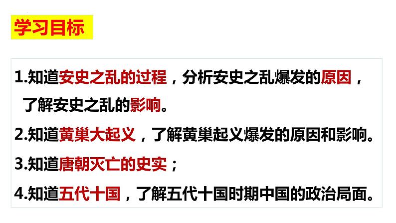 1.5 安史之乱与唐朝衰亡课件第3页