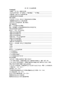 初中历史人教部编版八年级下册第二单元 社会主义制度的建立与社会主义建设的探索第5课 三大改造导学案