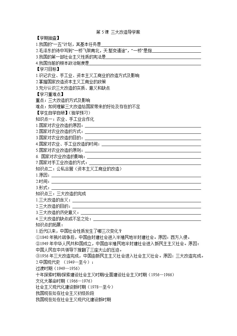 第5课 三大改造导学案2022---2023学年度八年级历史下册01