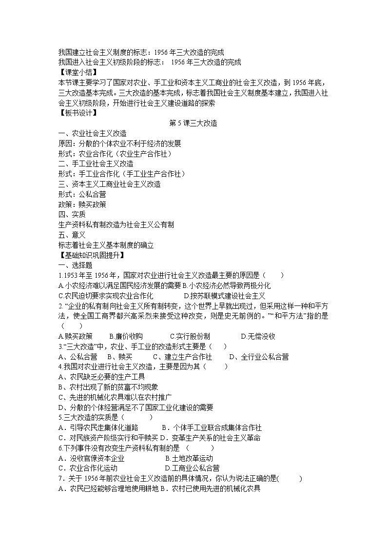 第5课 三大改造导学案2022---2023学年度八年级历史下册02