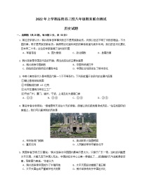 湖南省岳阳市岳阳县三校2022-2023学年八年级上学期期末联合测试历史试题(含答案)