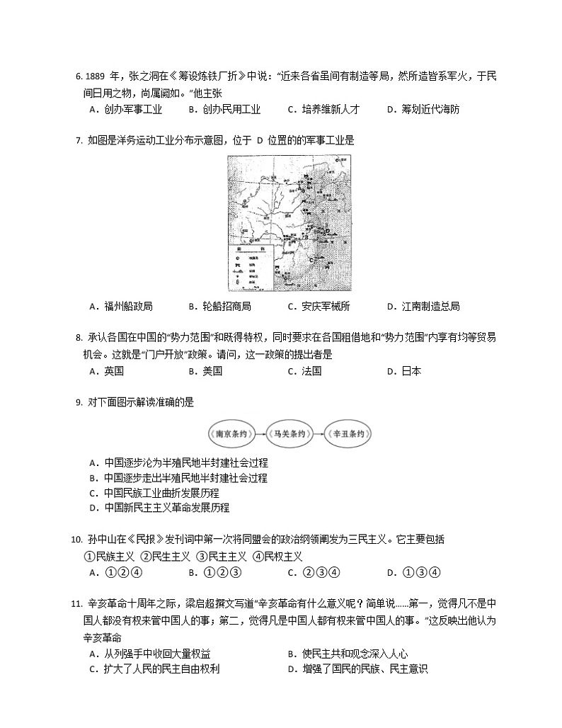 湖南省岳阳市岳阳县三校2022-2023学年八年级上学期期末联合测试历史试题(含答案)第2页