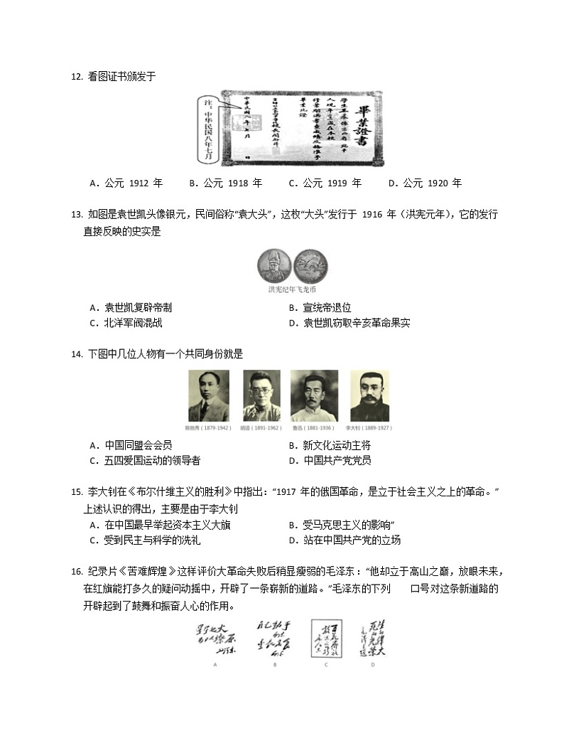 湖南省岳阳市岳阳县三校2022-2023学年八年级上学期期末联合测试历史试题(含答案)第3页