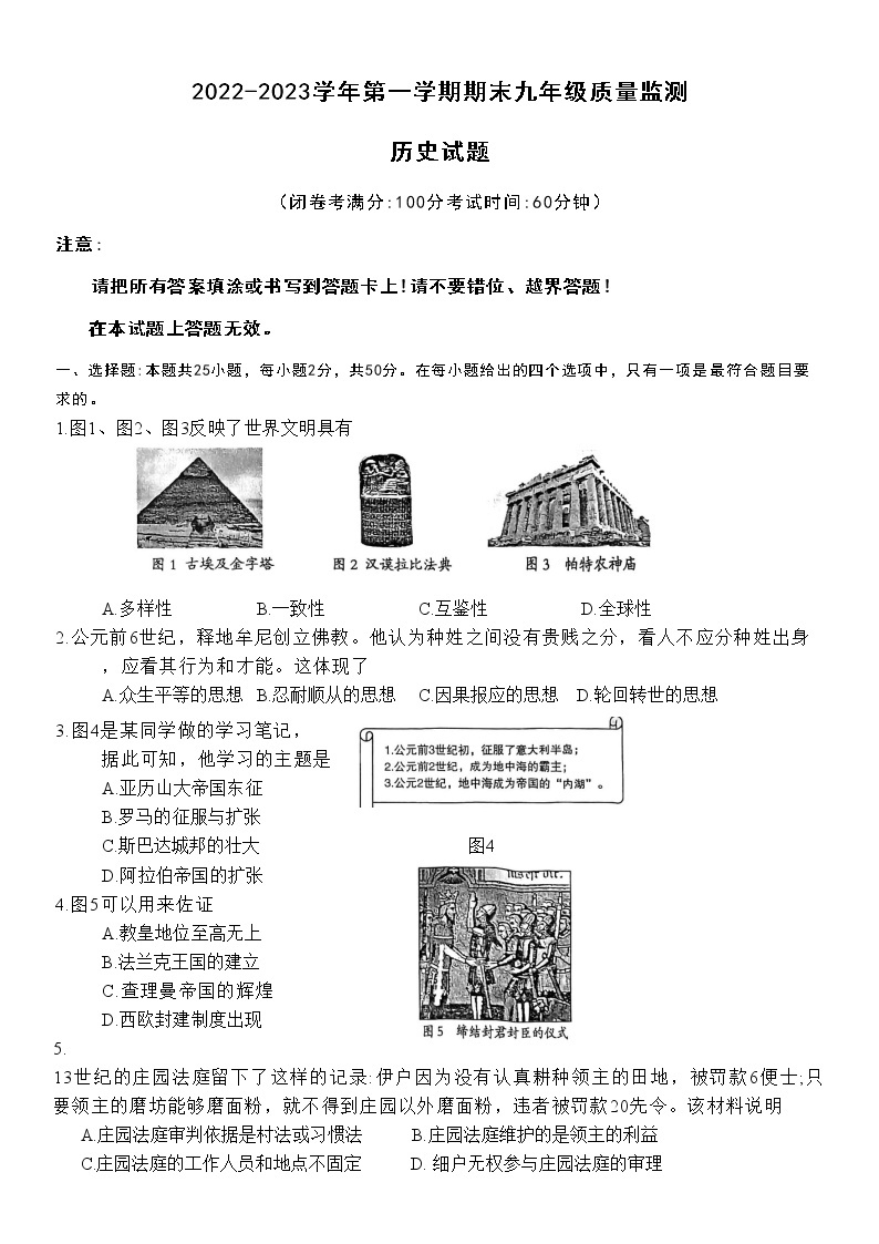 福建省龙岩市2022-2023学年九年级上学期期末历史试题01