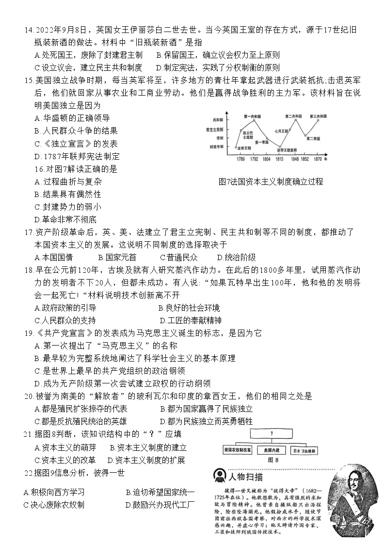 福建省龙岩市2022-2023学年九年级上学期期末历史试题03