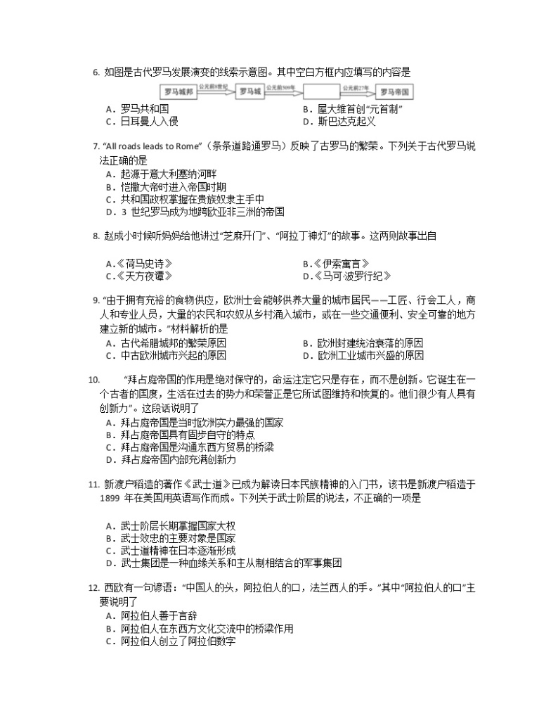 湖南省岳阳县2022-2023学年部编版九年级历史上学期期末联合测试卷02