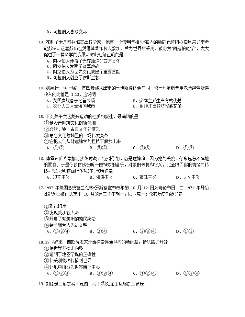 湖南省岳阳县2022-2023学年部编版九年级历史上学期期末联合测试卷03