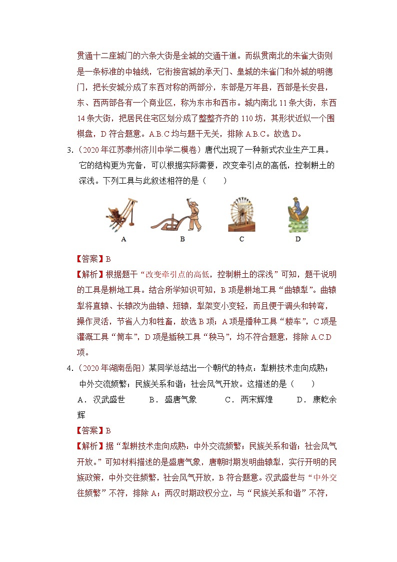 人教部编版历史七年级下册同步试题汇编 第3课 盛唐气象 课后练习(含答案解析)02
