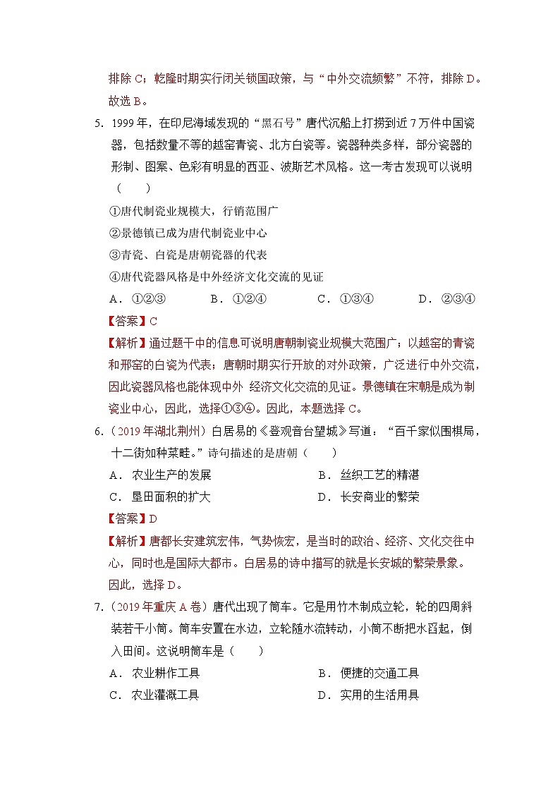 人教部编版历史七年级下册同步试题汇编 第3课 盛唐气象 课后练习(含答案解析)03