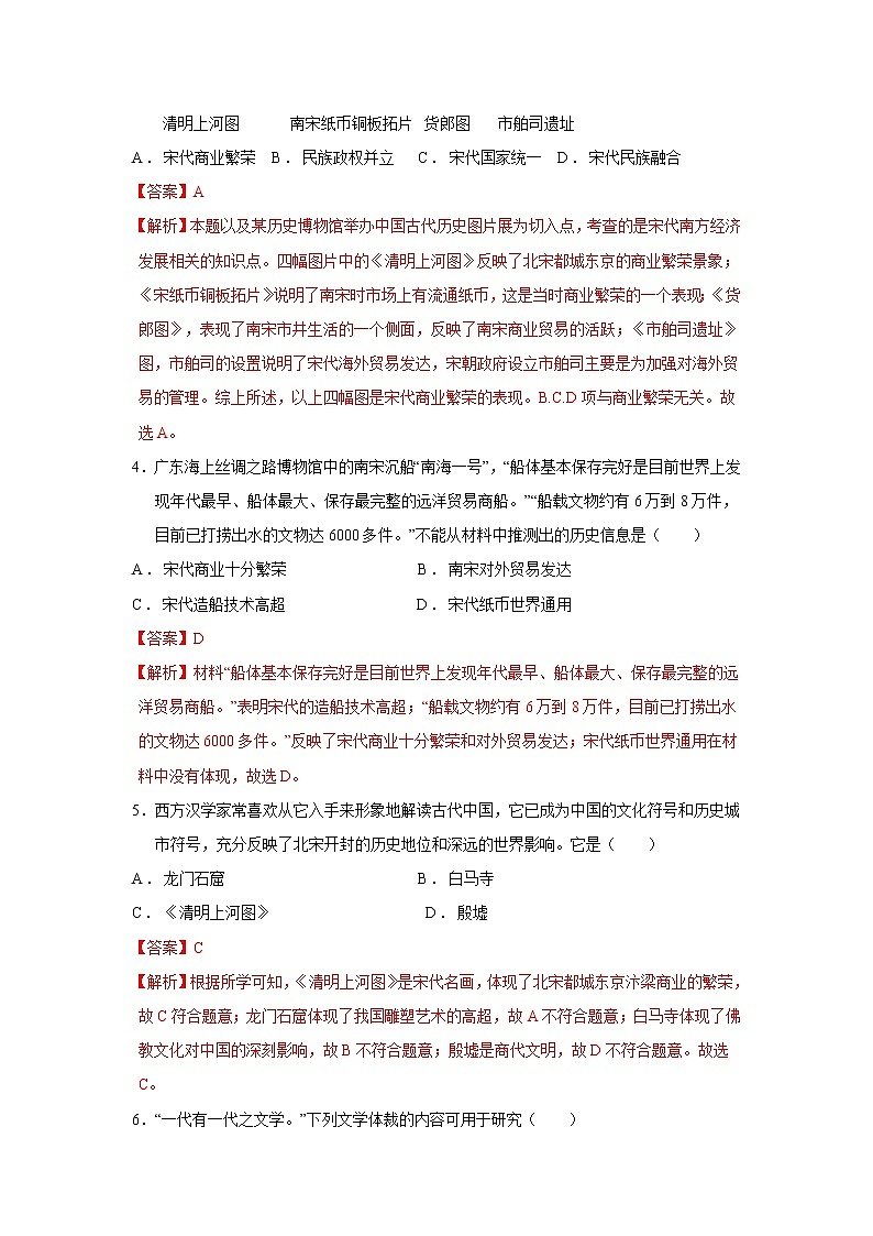 人教部编版历史七年级下册同步试题汇编 第12课 宋元时期的都市和文化 课后练习(含答案解析)02