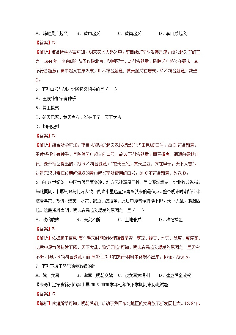 人教部编版历史七年级下册同步试题汇编 第17课 明朝的灭亡 课后练习(含答案解析)第2页