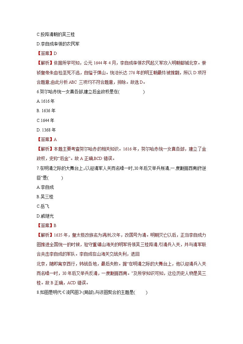 人教部编版历史七年级下册同步试题汇编 第17课 明朝的灭亡 课前练习(含答案解析)03