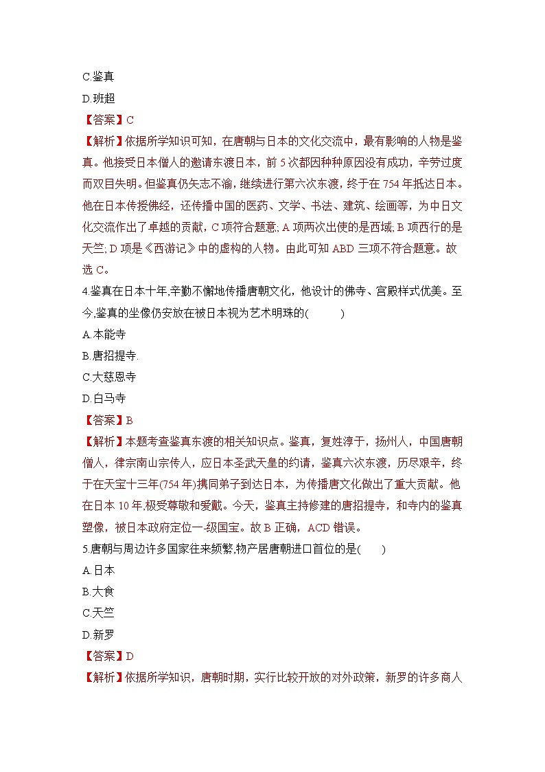 人教部编版历史七年级下册同步试题汇编 第4课 唐朝的对外文化交流 课前练习(含答案解析)第3页