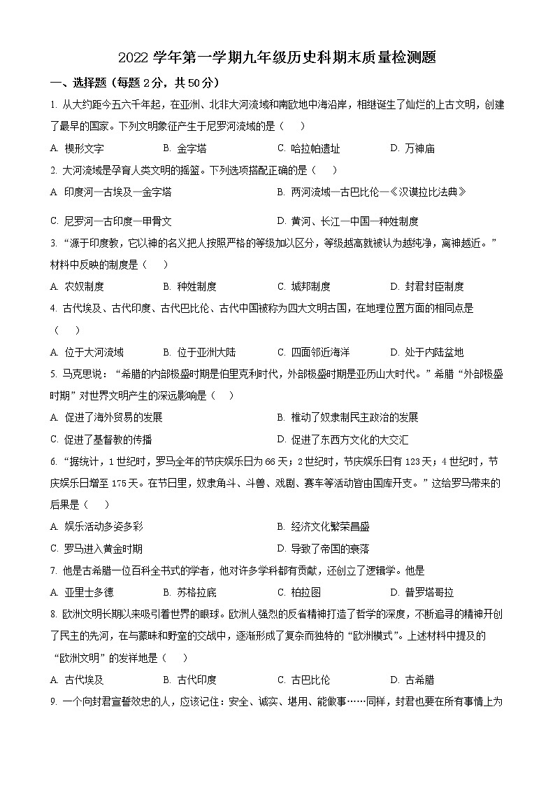 精品解析:广东省广州市2022_2023学年九年级上学期期末历史试题01