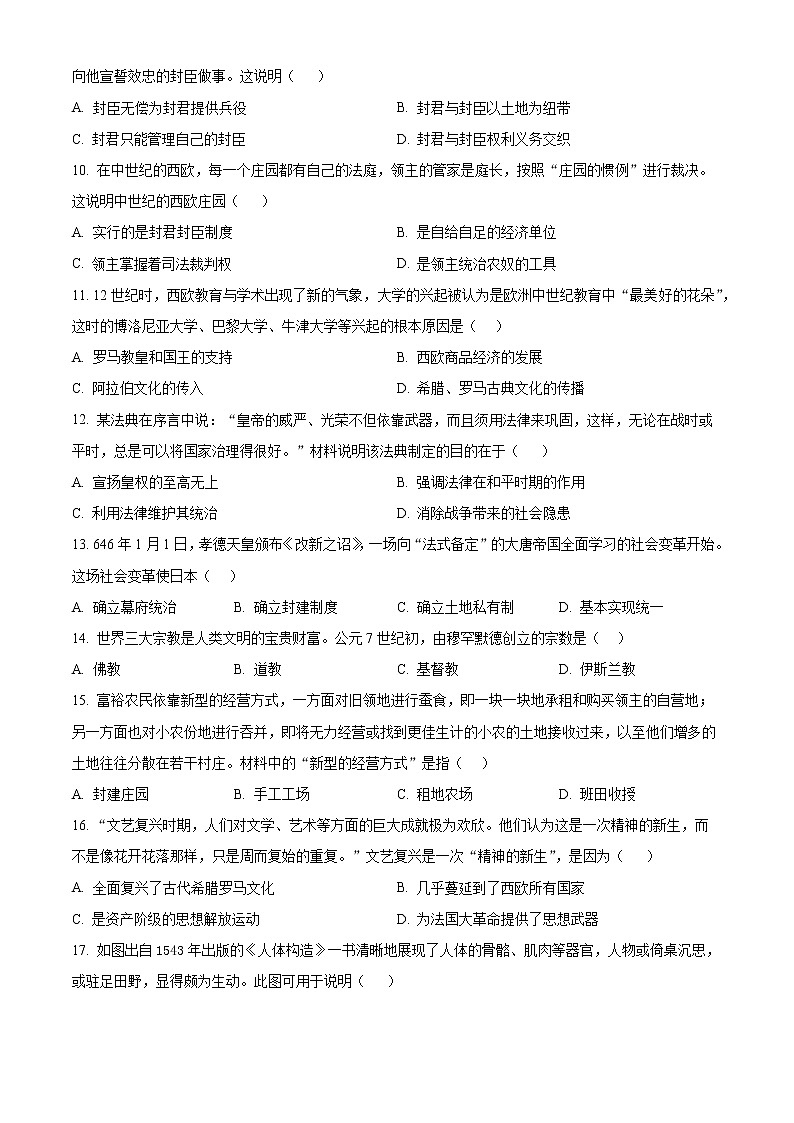 精品解析:广东省广州市2022_2023学年九年级上学期期末历史试题02