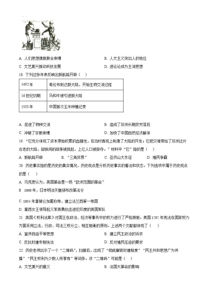 精品解析:广东省广州市2022_2023学年九年级上学期期末历史试题03
