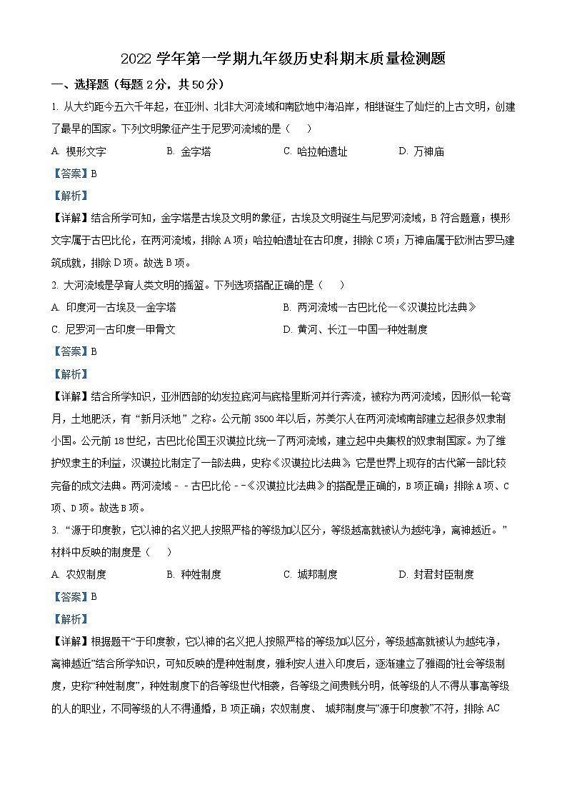 精品解析:广东省广州市2022_2023学年九年级上学期期末历史试题01