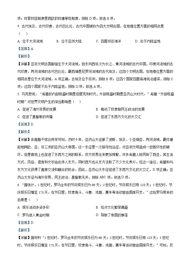 精品解析:广东省广州市2022_2023学年九年级上学期期末历史试题02