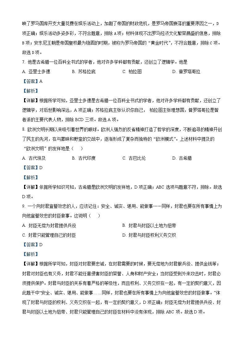 精品解析:广东省广州市2022_2023学年九年级上学期期末历史试题03
