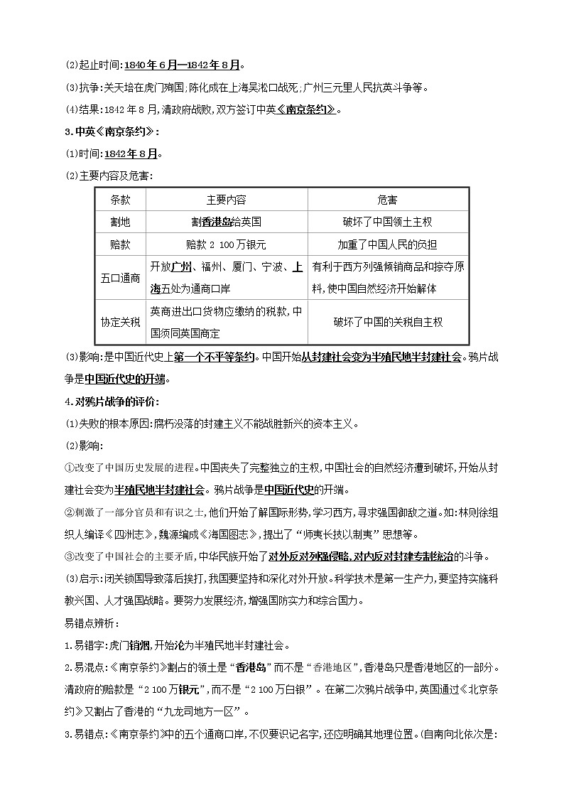 第十一单元 中国开始沦为半殖民地半封建(含解析)——【中考二轮精细复习】2023年中考历史教材同步全面复习学案第3页