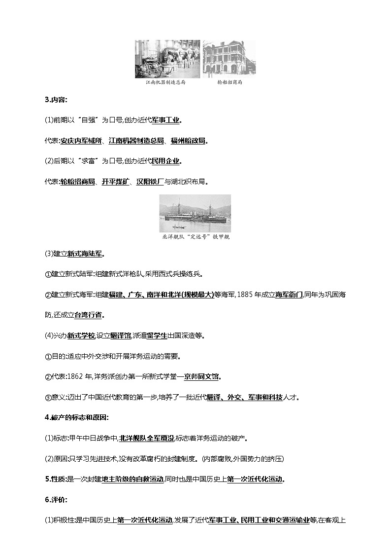 第十二单元 近代化的早期探索与民族危机的加剧(一)(第4-5课)(含解析)——【中考二轮精细复习】2023年中考历史教材同步全面复习学案第2页