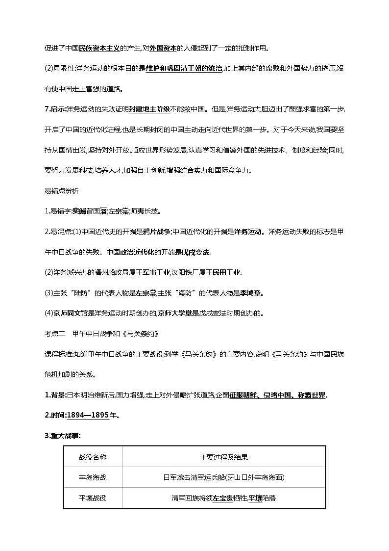 第十二单元 近代化的早期探索与民族危机的加剧(一)(第4-5课)(含解析)——【中考二轮精细复习】2023年中考历史教材同步全面复习学案第3页