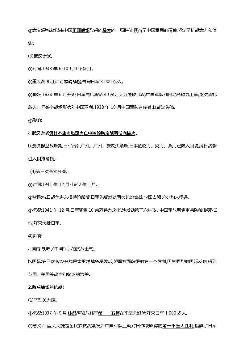 第十八单元 中华民族的抗日战争(二)(第20-22课)(含解析)——【中考二轮精细复习】2023年中考历史教材同步全面复习学案02