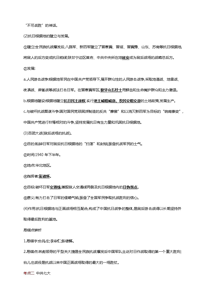 第十八单元 中华民族的抗日战争(二)(第20-22课)(含解析)——【中考二轮精细复习】2023年中考历史教材同步全面复习学案03
