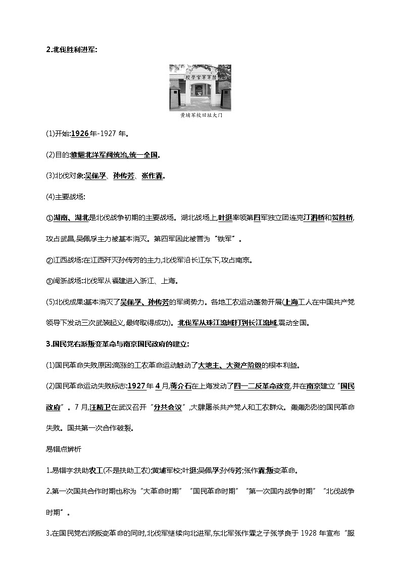 第十六单元 从国共合作到国共对立(第15-17课)(含解析)——【中考二轮精细复习】2023年中考历史教材同步全面复习学案02