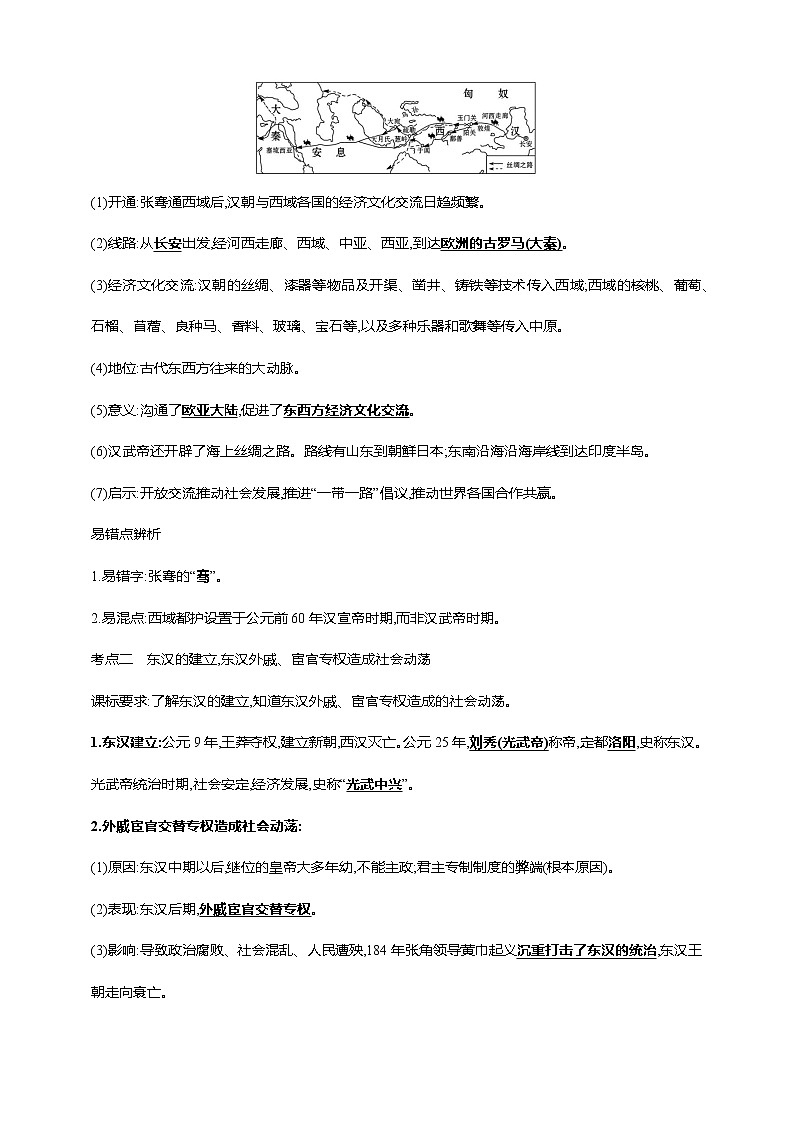 第四单元 秦汉时期:统一多民族国家的建立和巩固(二)(第13-15课)(含解析)——【中考二轮精细复习】2023年中考历史教材同步全面复习学案第2页